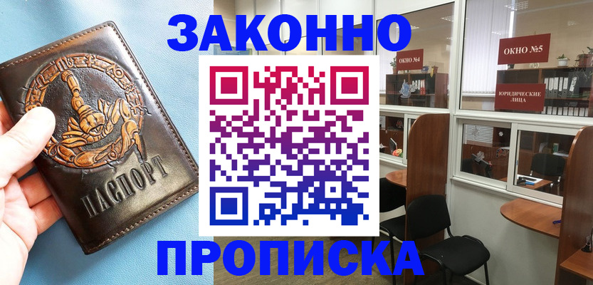 временная прописка в Мурино